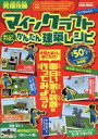【中古】攻略本PC-スマートフォン-PS5-PS4-NS-XB 究極攻略マインクラフト すぐにできる!かんたん建築レシピ【中古】afb