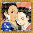 【中古】シール ステッカー 竈門炭治郎＆竈門禰豆子(2017/04/06) 365日ステッカー(キラキラ) 「鬼滅の刃」 ジャンプショップ限定 配布品