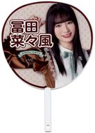 【中古】うちわ 冨田菜々風 3周年記念個別ビッグうち