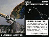 【中古】アニメ系トレカ/東宝特撮コレクションカードVOL.3 75：七色輝く翼を持つ地球の守護神