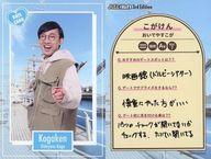 【中古】コレクションカード(男性)/FANYよしもとコレカ 3rd Edition DATE CARD[デートカード]：おいでやすこが/こがけん/FANYよしもとコレカ 3rd Edition