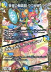 【中古】デュエルマスターズ/SR/多色/[DM22-RP1]ゴッド・オブ・アビス 第1弾「伝説の邪神」 SP2/SP5[SR]：音卿の精霊龍 ラフルル・ラブ/「未来から来る、だからミラクル」