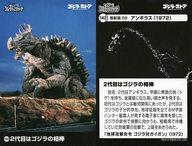 【中古】アニメ系トレカ/東宝特撮コレクションカードVOL.5 142：2代目はゴジラの相棒