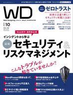 【中古】一般PC雑誌 Web Designing 2022年10月号