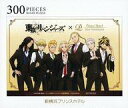 【中古】パズル 東京リベンジャーズ ジグソーパズル 300ピース 「東京リベンジャーズ×新横浜プリンスホテル」 宿泊者限定特典
