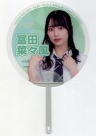 【中古】うちわ 冨田菜々風(ノットイコールミー(≠ME))