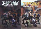 【中古】クリアファイル 集合(看守編) 博物館網走監獄の謎 謎解きA4クリアファイルセット 「ゴールデンカムイ」