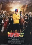 【中古】販促品 ≪リーフレット・小冊子≫ フライヤー)映画 怪物くん 3D
