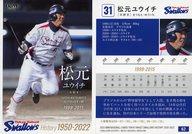 【中古】BBM/レギュラーカード/球団OB/BBM2022 東京ヤクルトスワローズヒストリー1950-2022 62[レギュラーカード]：松元ユウイチ