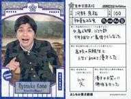 コレクションカード(男性)/FANYよしもとコレカ 3rd Edition SCHOOL CARD：令和喜多みな実/河野良祐/パラレル仕様/FANYよしもとコレカ 3rd Edition