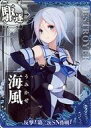 【中古】艦これアーケード/駆逐艦/期間限定作戦：反撃!第二次SN作戦! 限定フレーム 海風【反撃!第二次SN作戦!フレーム】