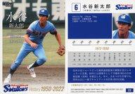 【中古】BBM/レギュラーカード/球団OB/BBM2022 東京ヤクルトスワローズヒストリー1950-2022 22[レギュラーカード]：水谷新太郎のサムネイル