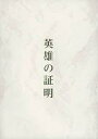 発売日 2022/04/01 メーカー シンカ 型番 - 備考 監督：アスガー・ファルハディ/撮影：アリ・ガーズィ 関連商品はこちらから シンカ　