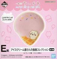 【中古】皿 茶碗 ちいかわ/プレート アイスクリーム屋さんの食器コレクション 「一番くじ ちいかわ ～SWEETS SHOP～」 E賞