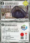 【中古】公共配布カード/北海道/三笠市唐松緑町/炭鉄港カード 第2弾 二十六[北海道]：北炭新幌内砿坑口