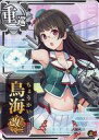 【中古】艦これアーケード/重巡洋艦/通常排出 鳥海改二(索敵↑)