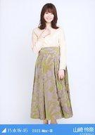 【中古】生写真(坂道シリーズ)/アイドル/乃木坂46 山崎怜奈/全身・フロントボタントップス/「乃木坂46 2022.May-III」会場限定ランダム生写真