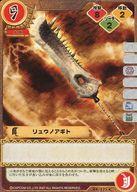【中古】アニメ系トレカ/モンスターハンター トレーディングカードゲーム ブースター 第1弾〜始まりの唄〜 84/171 C ：リュウノアギト