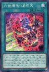 【中古】遊戯王/N/魔法/フォトン・ハイパーノヴァ PHHY-JP058[N]：六世壊他化自在天