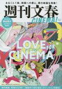 【中古】ホビー雑誌 週刊文春CINEMA! 2022秋号