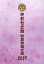 【中古】パンフレット ≪パンフレット(舞台)≫ パンフ)中村七之助 特別舞踏公演 2019 420円