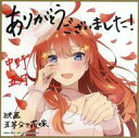 【中古】紙製品 中野五月 描き下ろしイラストミニ色紙 花嫁ver. 「映画 五等分の花嫁」 入場者特典 第4弾