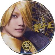 【中古】バッジ ピンズ 伊崎龍次郎(獅子王) 缶バッジB 「舞台『刀剣乱舞』5周年記念展」