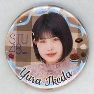 【中古】バッジ・ピンズ 池田裕楽 缶バッジ(肖像) 「モバガチャ STU48オフィシャルオンラインガチャ第3弾 〜バレンタインver.〜」 ノーマル景品