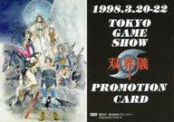 【中古】アニメ系トレカ/双界儀 トレーディングカード 1998.3.20-22 TOKYO GAME SHOW プロモーションカード 女性陣 集合イラスト