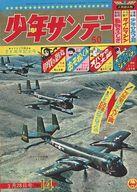 【中古】コミック雑誌 週刊少年サンデー 1965年3月28日号 14