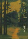 発売日 1971/01/03 メーカー 日本放送出版協会 型番 - 著 山岡荘八　 備考 日本文学単行本 関連商品はこちらから 山岡荘八　 日本放送出版協会　