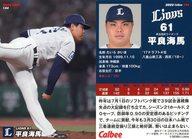 【中古】スポーツ/レギュラーカード/西武/2022プロ野球チップス 第2弾 144[レギュラーカード]：平良海馬