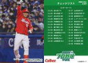 【中古】スポーツ/チェックリストカード/広島/2022プロ野球チップス 第2弾 C-07[チェックリストカード]：末包昇大の商品画像