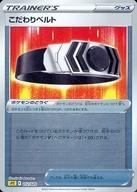 【中古】ポケモンカードゲーム/-/グッズ/ソード＆シールド VSTAR＆VMAX ハイクラスデッキ ゼラオラ 012/020：(ミラー)こだわりベルト