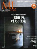 【中古】カルチャー雑誌 モダンリビング No.259