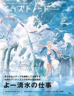 【中古】カルチャー雑誌 イラストノート Premium よー清水の仕事