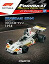 【中古】ホビー雑誌 付録付)F1マシンコレクション全国版 145