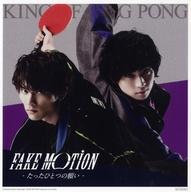 šۻ King of Ping Pong ᥬ㥱 CD FAKE MOTION -äҤȤĤδꤤ- ̾ס Amazon.co.jpŵ