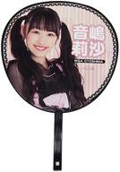 【中古】うちわ 音嶋莉沙 武道館個別ビッグうちわ 「=