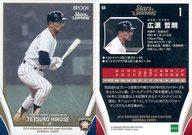 【中古】スポーツ/レギュラーカード/2019 北海道日本ハムファイターズ STARS＆LEGENDS 64[レギュラーカード]：広瀬哲朗