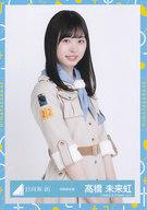 【中古】生写真(坂道シリーズ)/アイドル/日向坂46 高橋未来虹/上半身/日向坂46ランダム生写真【「ひなくり2020」探検隊衣装】