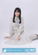 【中古】生写真(乃木坂46)/アイドル/日向坂46 山口陽世/座り/日向坂46ランダム生写真【「飛行機雲ができる理由」MV衣装】