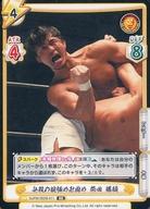 【中古】Reバース for you/RR/CH/ブースターパック 新日本プロレス Vol.2 NJPW/002B-011[RR]：必殺の腕極め卍固め 柴田 勝頼