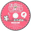 アニメ系CD モンスター娘のいる日常 Blu-ray＆DVD 第1巻 ゲーマーズ特典 「羊を数えるおやすみCD メロ版」