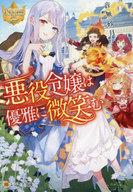 発売日 2022/07/12 メーカー アルファポリス 型番 - JAN 9784434305467 中古注意事項 版数(初版、2版など)、出版社、帯の有無、内容物の種類を選ぶことは出来ません。タイトルに内容物が明記されている場合のみ対応し...