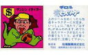 【中古】食玩 ステッカー・シール サンシンイタイガーA 「改造そっくリーグ」