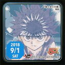 【中古】シール・ステッカー 飛影(2018/09/01) 365日ステッカー 「幽☆遊☆白書」 ジャンプショップ限定 配布品