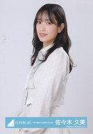 【中古】生写真(乃木坂46)/アイドル/日向坂46 佐々木久美/上半身/日向坂46ランダム生写真【「飛行機雲ができる理由」MV衣装】