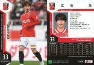 【中古】スポーツ/レギュラーカード/2022 Jリーグオフィシャルトレーディングカード [チームエディション・メモラビリア] 浦和レッズ UR25[レギュラーカード]：江坂任