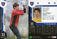 【中古】スポーツ/レギュラーカード/2022 Jリーグオフィシャルトレーディングカード [チームエディション・メモラビリア] FC東京 TO25[レギュラーカード]：林彰洋